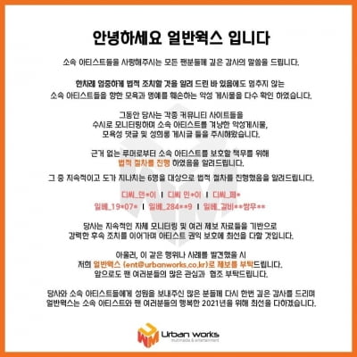 아이즈원 김민주 소속사 얼반웍스, 악플러 DC·일베 ID 공개