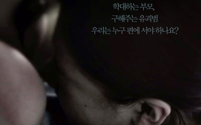 박하선 주연 '고백', 아동학대 문제 돌아본다