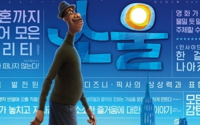 '소울' 새해 첫 40만 관객 동원…오랜만에 극장가 훈풍