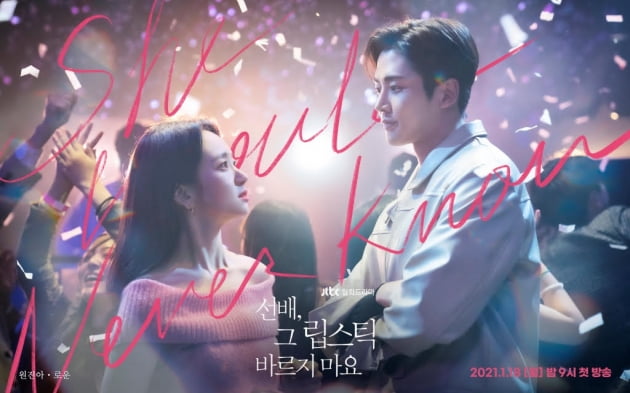 /사진=JTBC 새 월화드라마 '선배, 그 립스틱 바르지 마요' 포스터