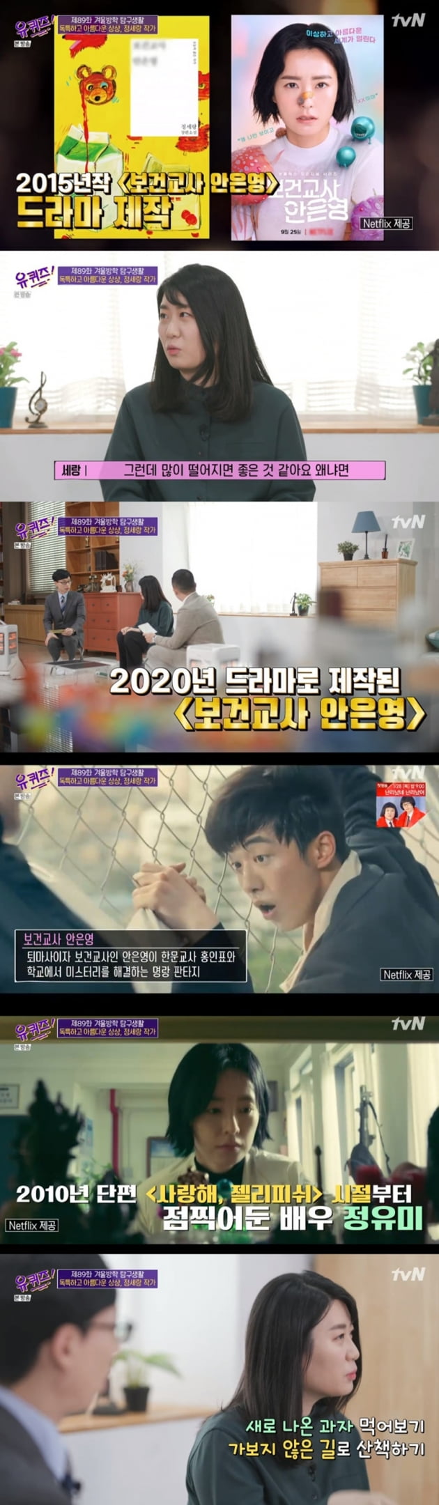 '유 퀴즈 온 더 블럭' / 사진 = tvN 영상 캡처