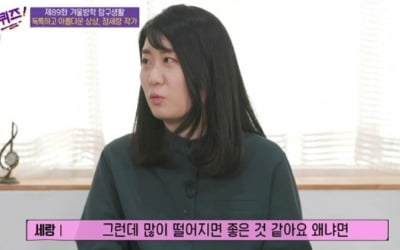 '유퀴즈' 정세랑 작가 "드라마 '보건교사 안은영', '됐다' 싶었다"
