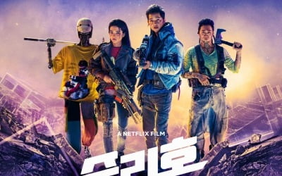 송중기X김태리 '승리호', '열일'하는 우주청소부…메인 포스터 공개