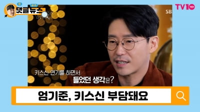 엄기준 "'펜트하우스' 제작자 아닙니다"