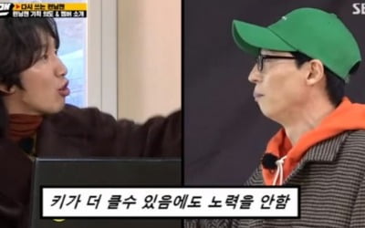 '런닝맨' 유재석 "이광수, 키 더 클 수 있는데 노력안해"