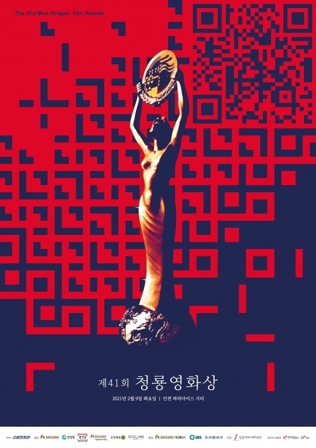 제41회 청룡영화상 포스터 / 사진제공=청룡영화상 사무국