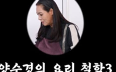 '같이먹자' 양수경 "노하우? 간만 맞으면 OK"