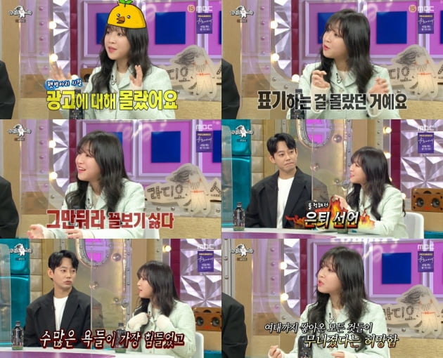 '라디오스타' 쯔양 / 사진=MBC 방송화면