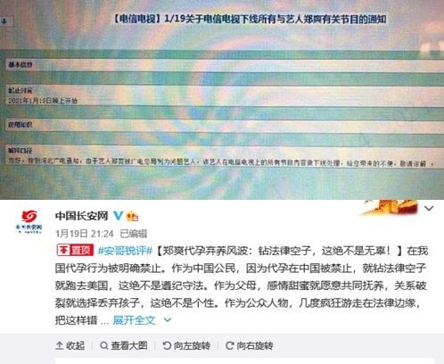 정솽 출연금지 관련 문건/사진=웨이보