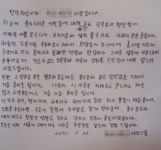 /사진=BJ감동란을 성희롱한 식당 사장 사과문