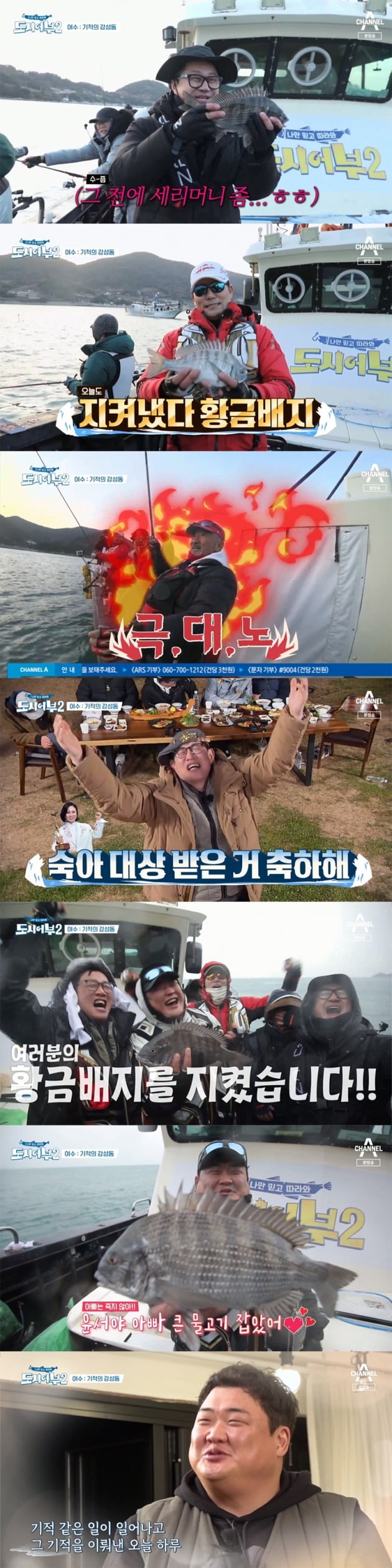 Urban Fisherman 2 Kim Joon-Hyeon caught 43cm black sea bream…  Returning ending fairy
