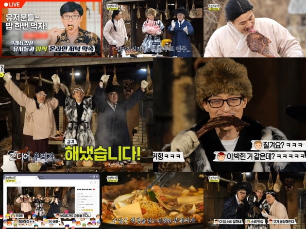 '놀면 뭐하니'./ 사진제공=MBC