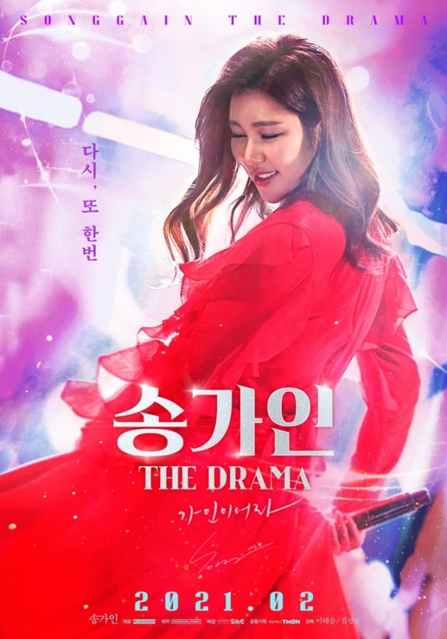 송가인 THE DRAMA./ 사진제공=포켓돌스튜디오