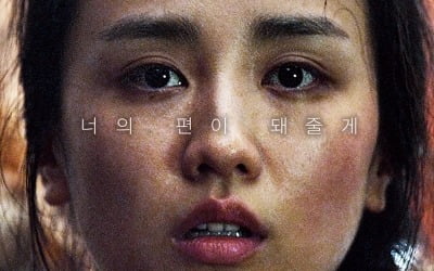박하선 '고백' 2월 17일 개봉…아동학대 다룬 문제작 [공식]