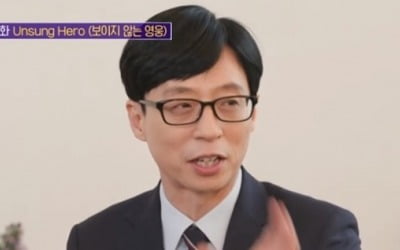 '유퀴즈' 유재석 "'런닝맨' 홈페이지 사진, 야옹이 작가에 허락받아"