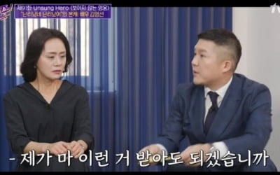 '유퀴즈' 김영선 "'난리났네 난리났어', 인기인 줄 몰랐다"