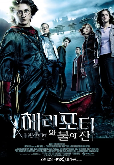 '해리 포터와 불의 잔' 4DX로 돌아온다…2월 10일 재개봉 확정 [공식]