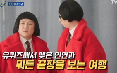 '난리났네 난리났어' 유재석X조세호, 빨간 수트입고 등장 "난난이"