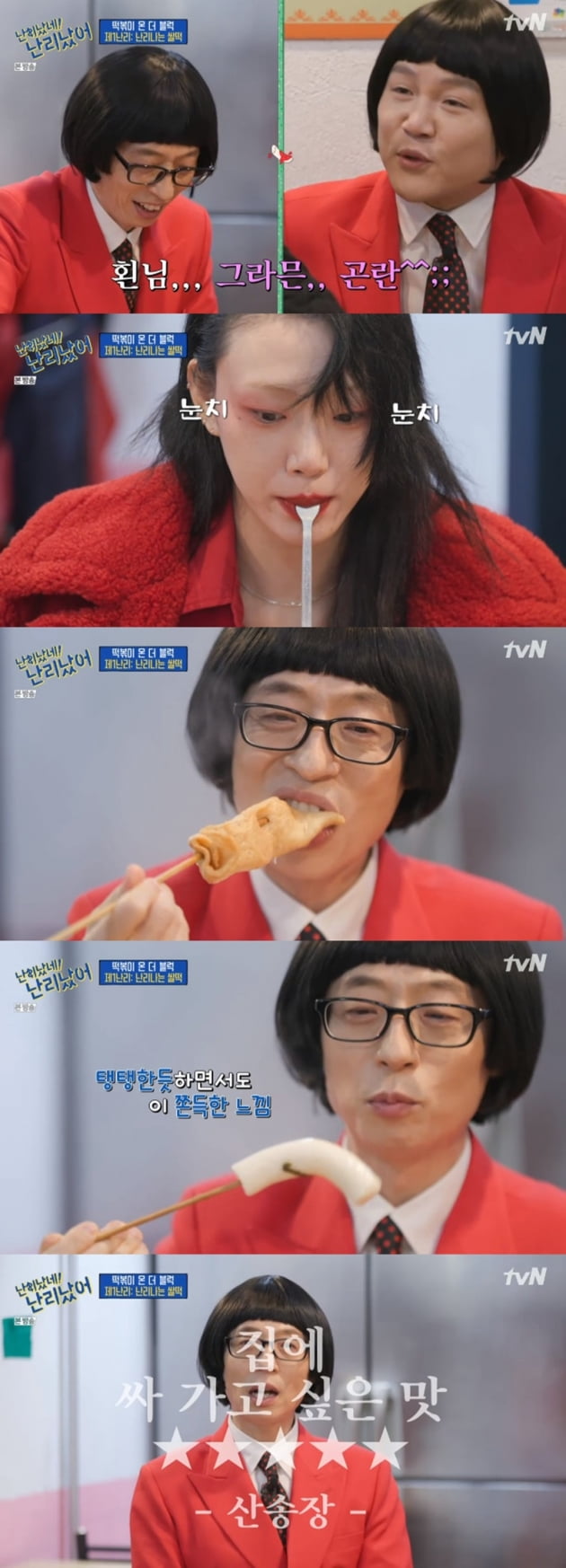 '난리났네 난리났어' / 사진 = tvN 영상 캡처
