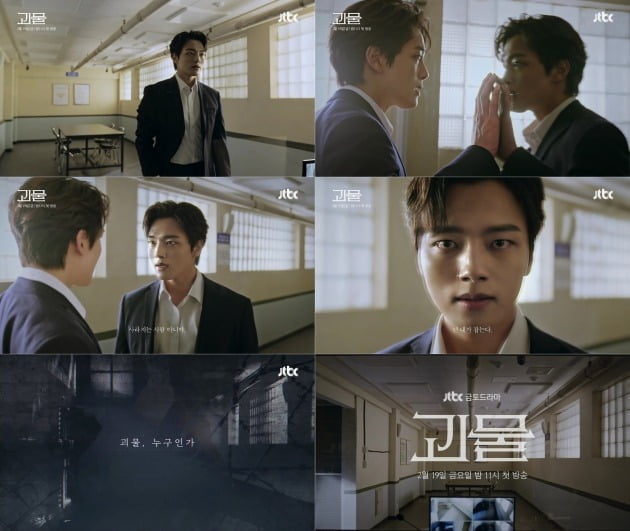 사진=JTBC '괴물' 스페셜 티저 영상 여진구 1편 캡처