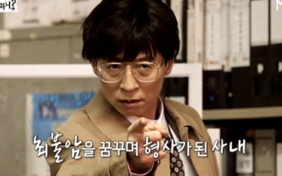 '놀면 뭐하니' 유재석, 전설의 수사반장? '유반장' 변신