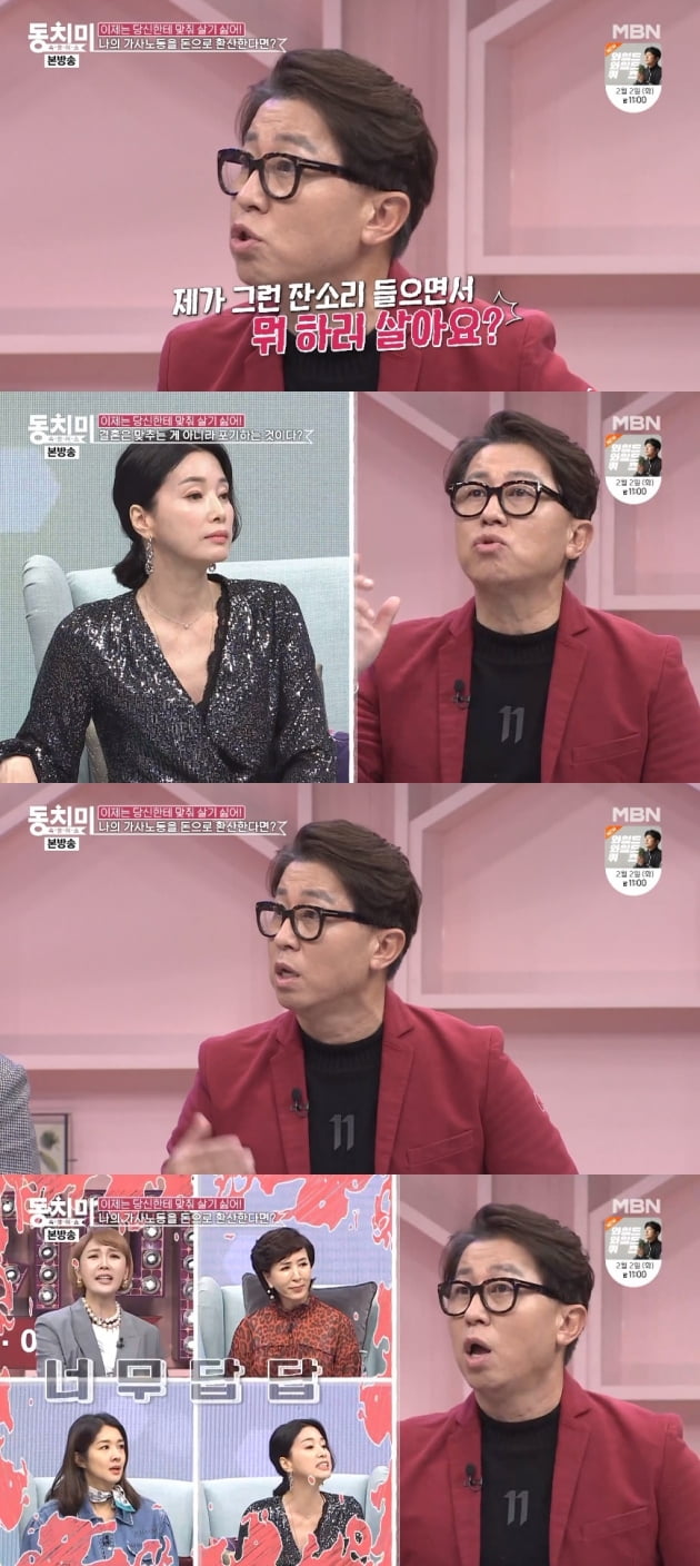 Hong-lim Choi Mang-eon’s wife, what to do if she asks for 5 million won for housework labor