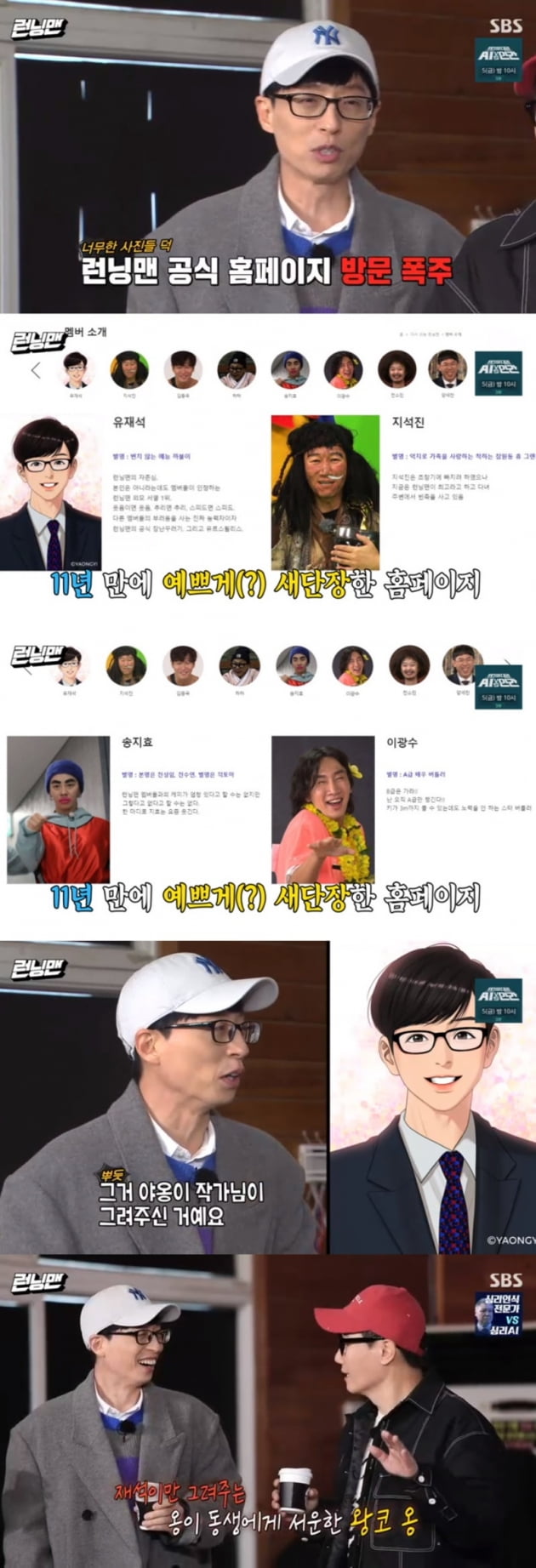 '런닝맨' / 사진 = SBS 영상 캡처