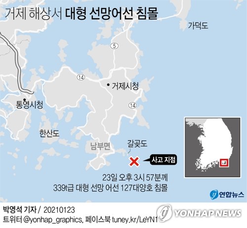 거제서 침몰 127대양호 생존 선원 "높은 파도 선박을 덮쳤다"