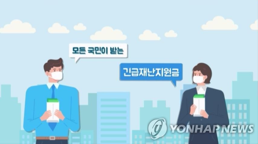 "재난지원금 100만원 받은 대전·세종시민 지출 19만원 더 늘려"