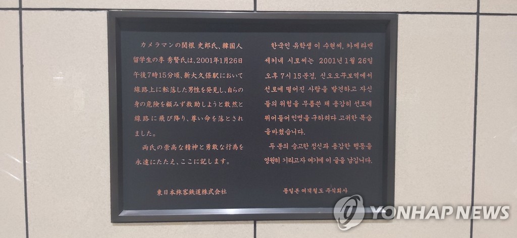 의인 이수현 20주기 추도식 내일 도쿄 신주쿠서 개최