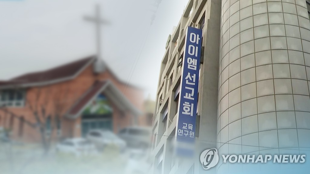 경기도서 IM선교회 관련 4명 추가 확진…누적 7명