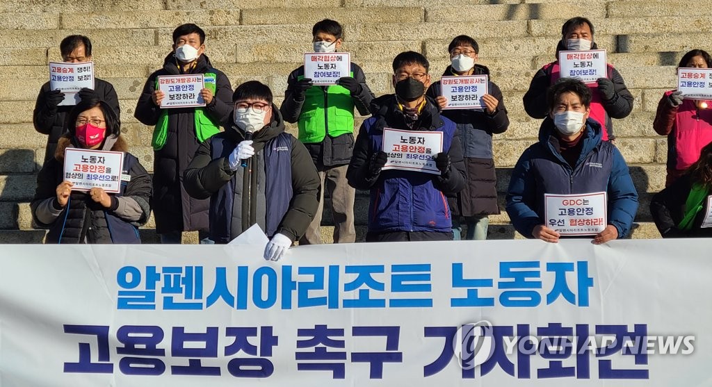 평창 알펜시아 노조 "올림픽 유산을 사적으로 영위한 책임져야"