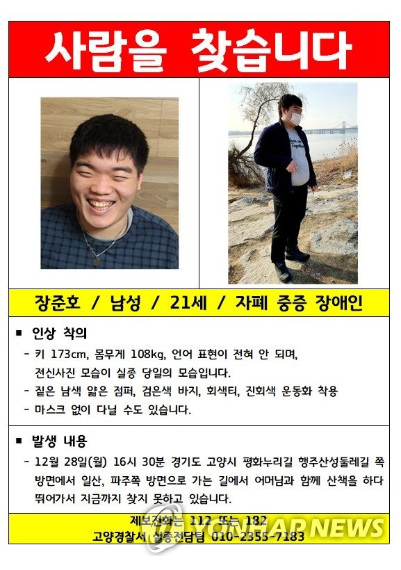 [고침] 지방('실종 2주일' 고양 발달장애인 점퍼 한강 강…)