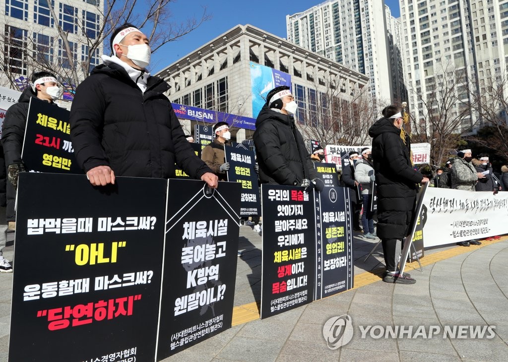 헬스·필라테스 강사들 "절벽 떠미는 건 코로나 아닌 정부"