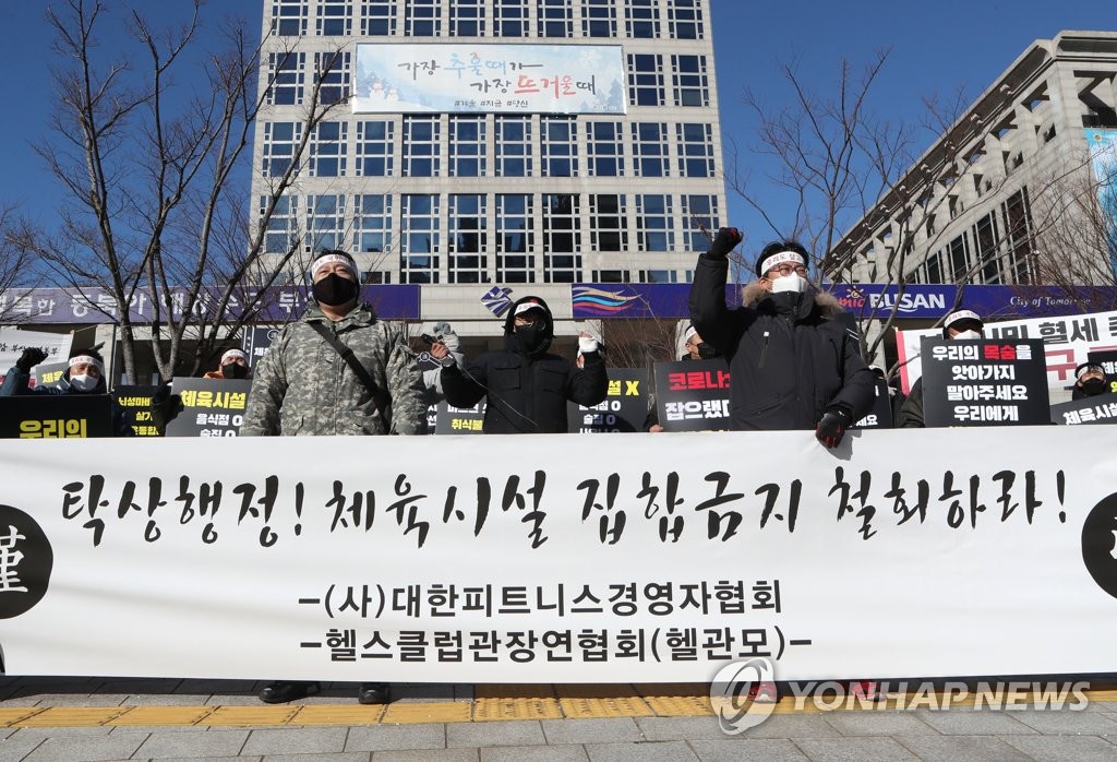 헬스·필라테스 강사들 "절벽 떠미는 건 코로나 아닌 정부"