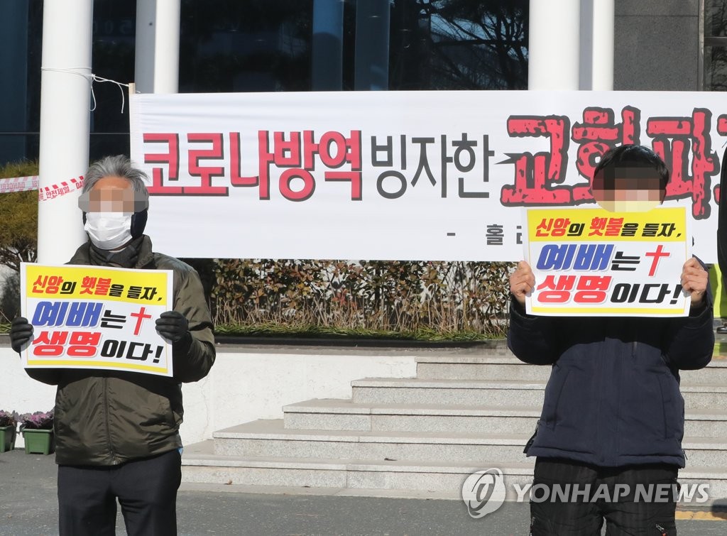 운영중단 명령 어긴 부산 교회 2곳 폐쇄 조치