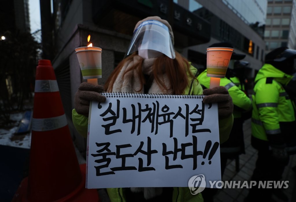 부산 실내체육시설 방역수칙 한 번만 어겨도 처벌