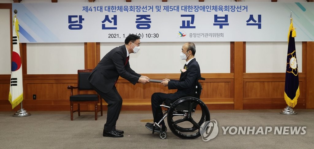 이기흥 체육회장·정진완 신임 장애인체육회장 당선증 수령