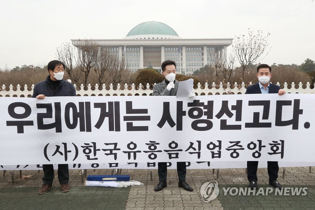 관 놓고 상복 입고 영업허가증 태워…유흥업주 "이대로 못살아"