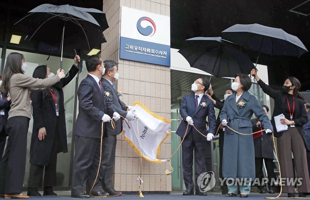 공수처, 빗속 현판식…秋 "이날 언제 오나 조마조마했다"