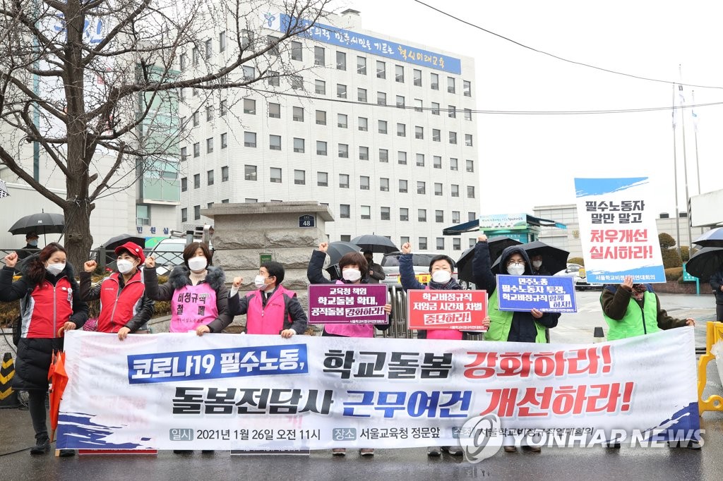 돌봄전담사들 "서울시교육청은 근무여건 개선 특별교섭 응하라"