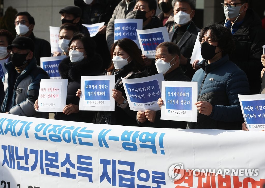 경기상인연합회 "설 대목 회생하게 재난소득 설전 지급해야"