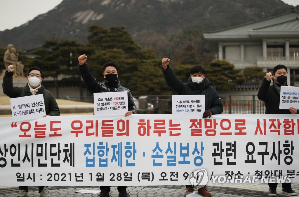 자영업자들 "집합금지로 폐업 위기…손실보상 소급적용해야"(종합)