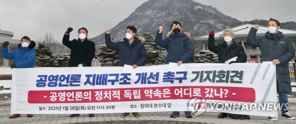 언론노조 "권력에 휘둘리지 않는 공영언론 지배구조 촉구"