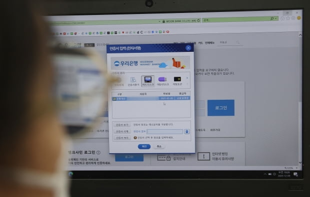 그동안 액티브 엑스(X) 또는 키보드 보안 프로그램을 필수로 설치해야 해 불편을 안겼던 공인인증서가 지난달 폐지됐다. 사진은 한 은행 온라인 사이트의 공인인증서/사진=연합뉴스