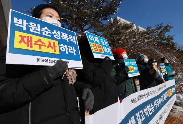 한국여성정치네트워크 등 여성단체 회원들이 7일 오전 서울 서초구 서울중앙지방검찰청 앞에서 '고(故) 박원순 전 서울시장 성폭력 사건 검찰 재수사와 수사내용 공개 촉구' 기자회견을 열고 있다. 사진=연합뉴스