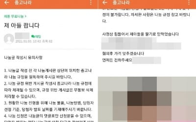 '중고나라'에 "아들·딸 팝니다" 글 올라와