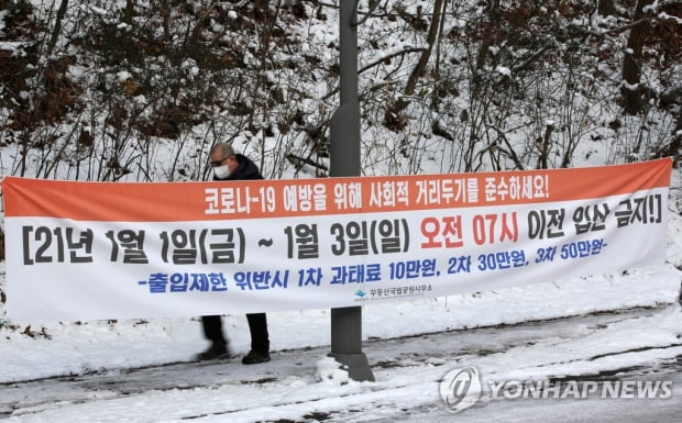 "코로나에 한파까지"…새해 인파로 북적이던 관광지 '썰렁'