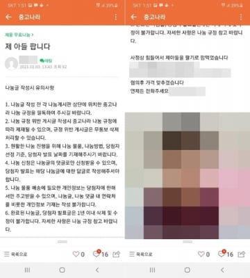 '중고나라'에 "아들·딸 팝니다" 글…경찰, 조사 착수(종합2보)