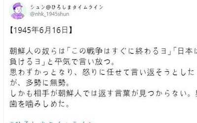 NHK, 조선인 폄하 '히로시마 원폭 트윗' 은근슬쩍 삭제